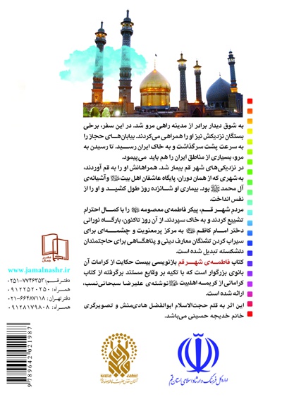 فاطمه ی شهر قم